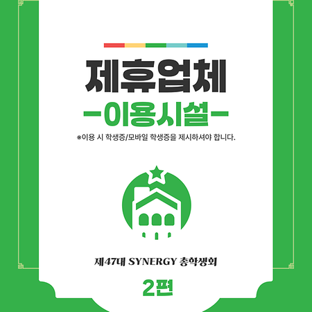 동명대학교 제휴업체