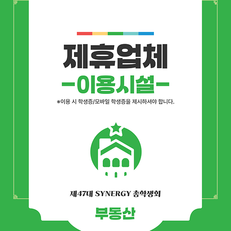 동명대학교 제휴업체