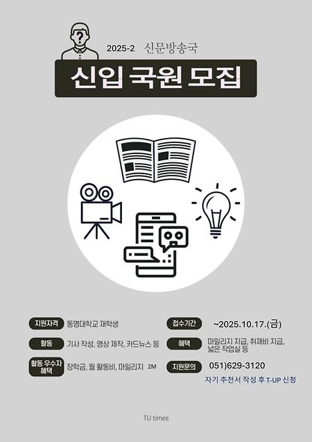 동명대 신문방송국 국원모집 
